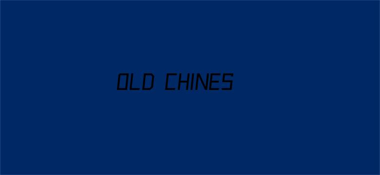 >OLD CHINESE GAY老和尚横幅海报图